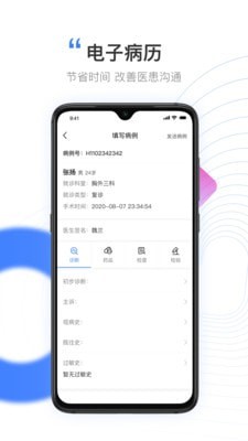 元知健康医生版截图