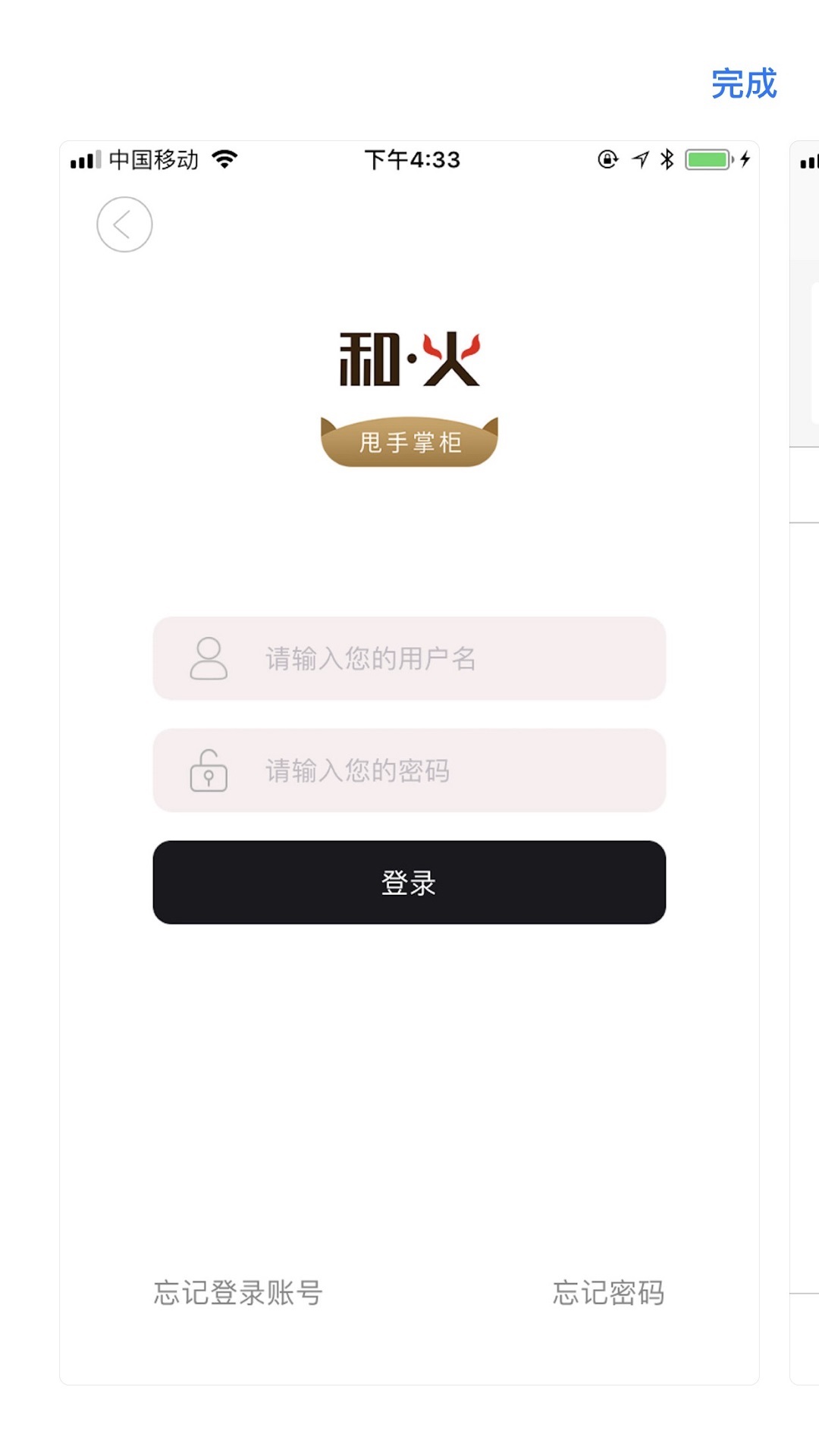 和火掌柜截图