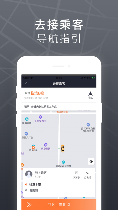 我的出租司机端截图