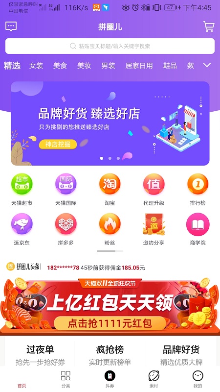 拼圈儿截图