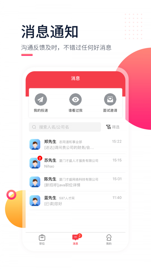 597直聘网截图