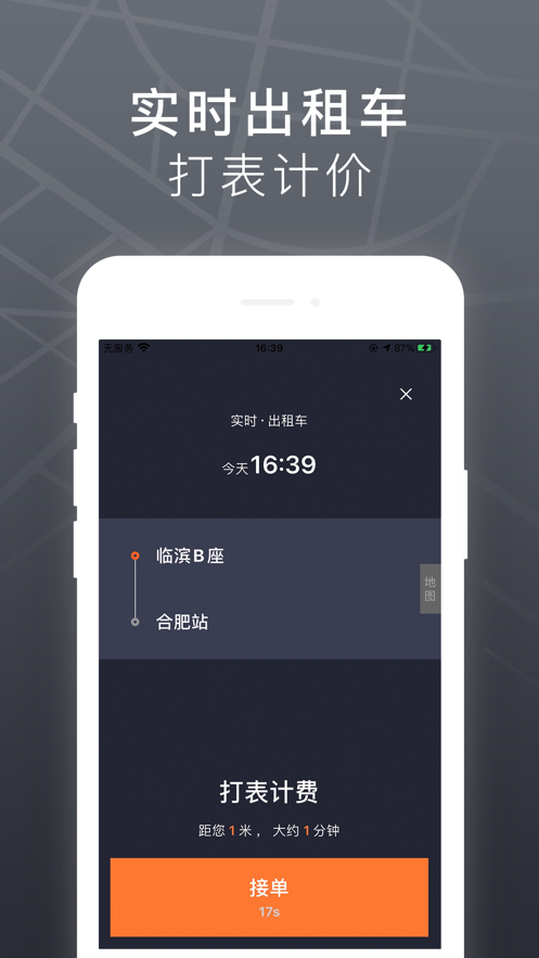 我的出租司机端截图