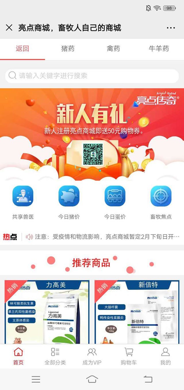 亮点商城截图