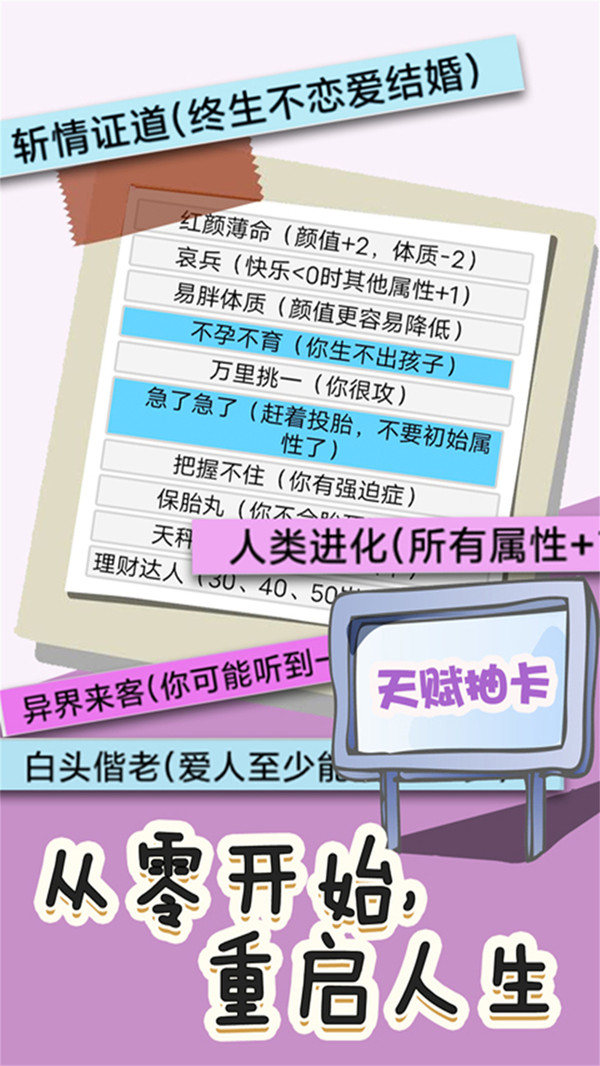 人生选择模拟截图