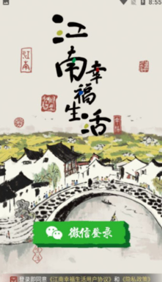 江南幸福生活