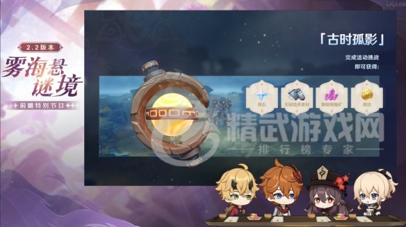 《原神》古时孤影活动是什么