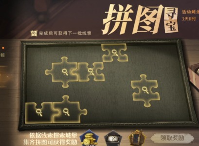 哈利波特魔法觉醒拼图寻宝10.13碎片获取方法