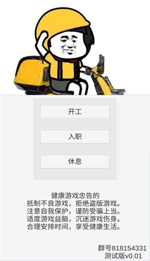 外卖人截图