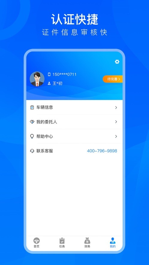 TMS司机用截图