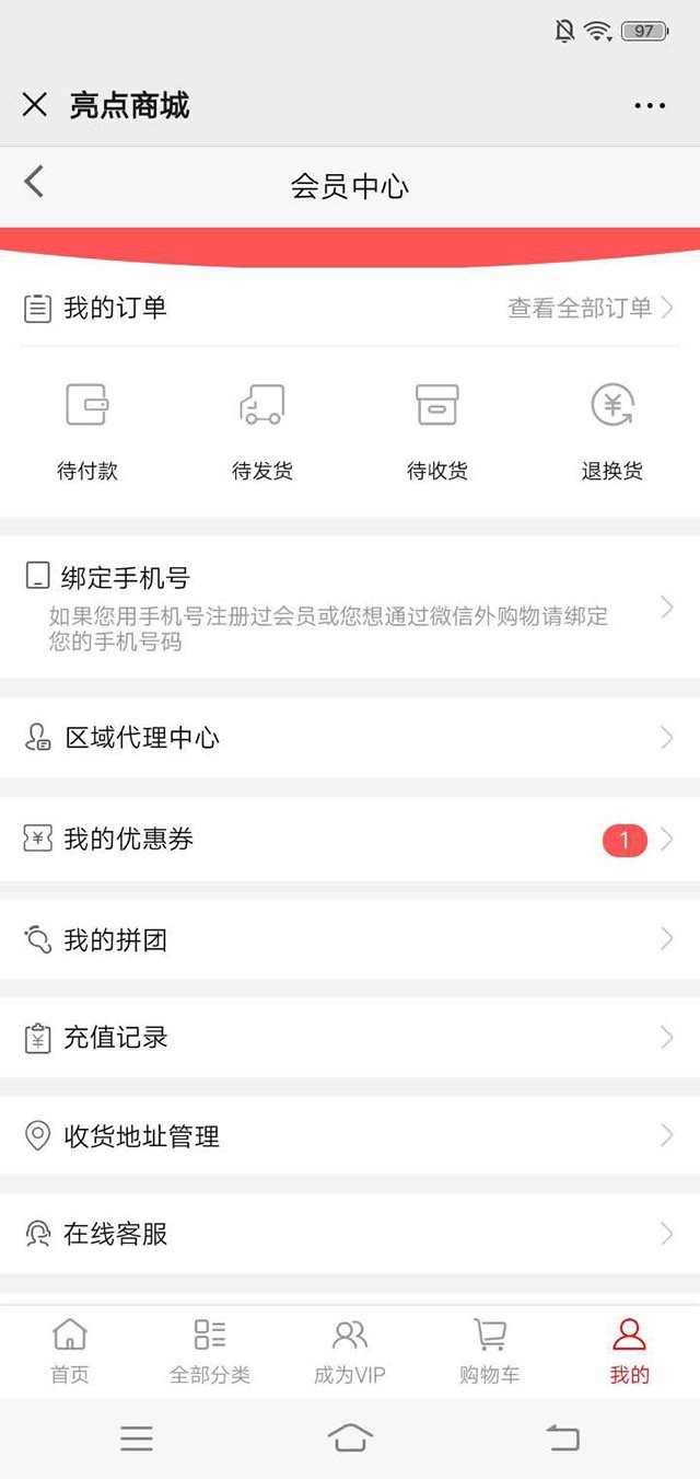亮点商城截图