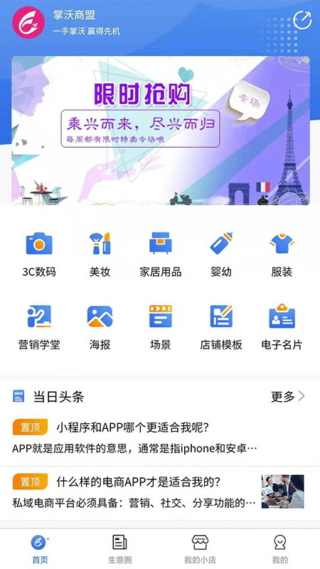 掌沃商盟截图