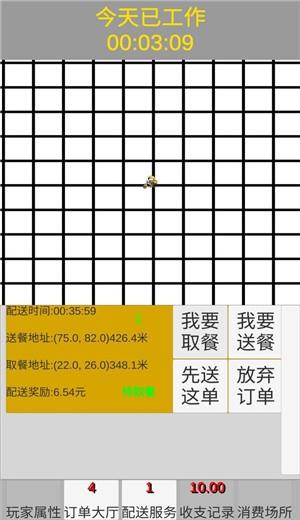外卖人截图