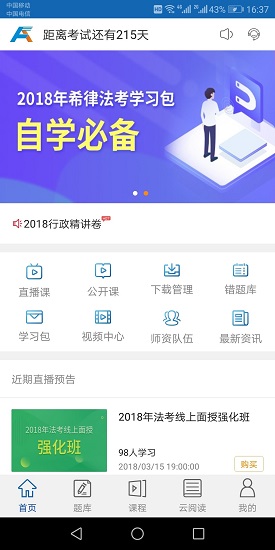 希律法考截图