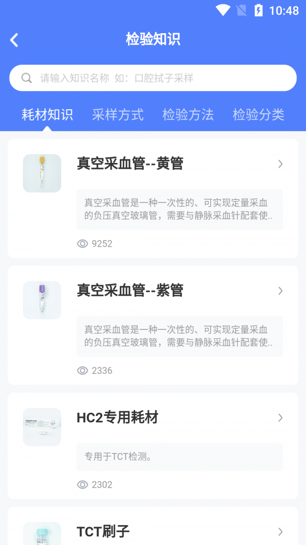 云医疗业务管理截图