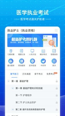 创序医考截图