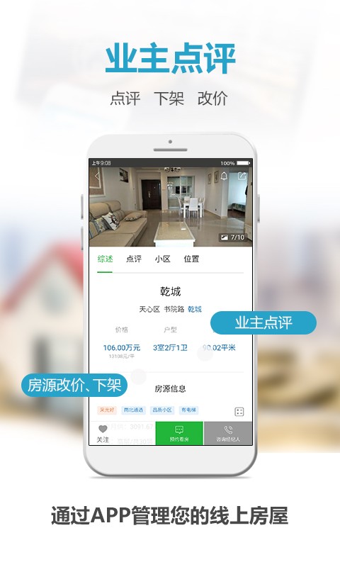 象盒找房截图