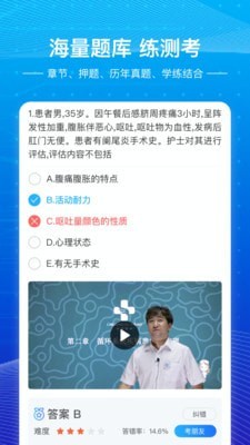 创序医考截图