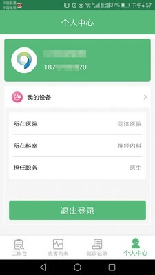 心脑血管研究医生截图
