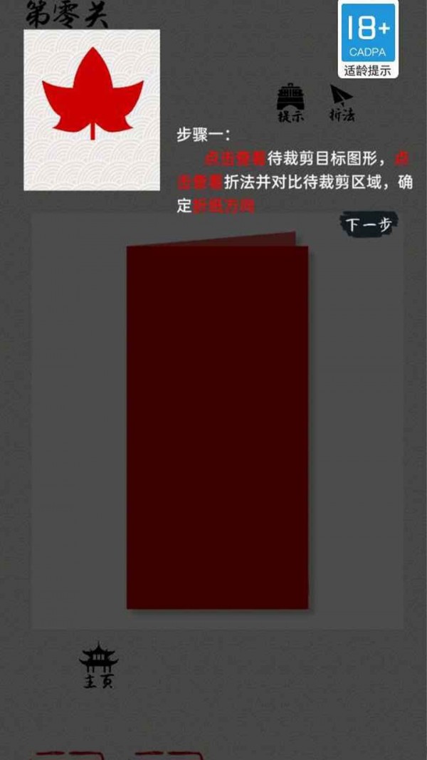 剪纸在线互动截图