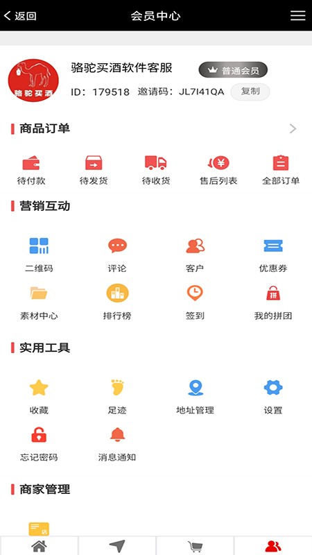 骆驼买酒截图