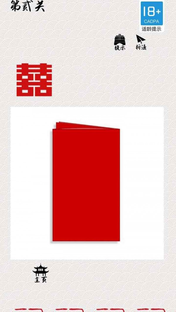 剪纸在线互动截图