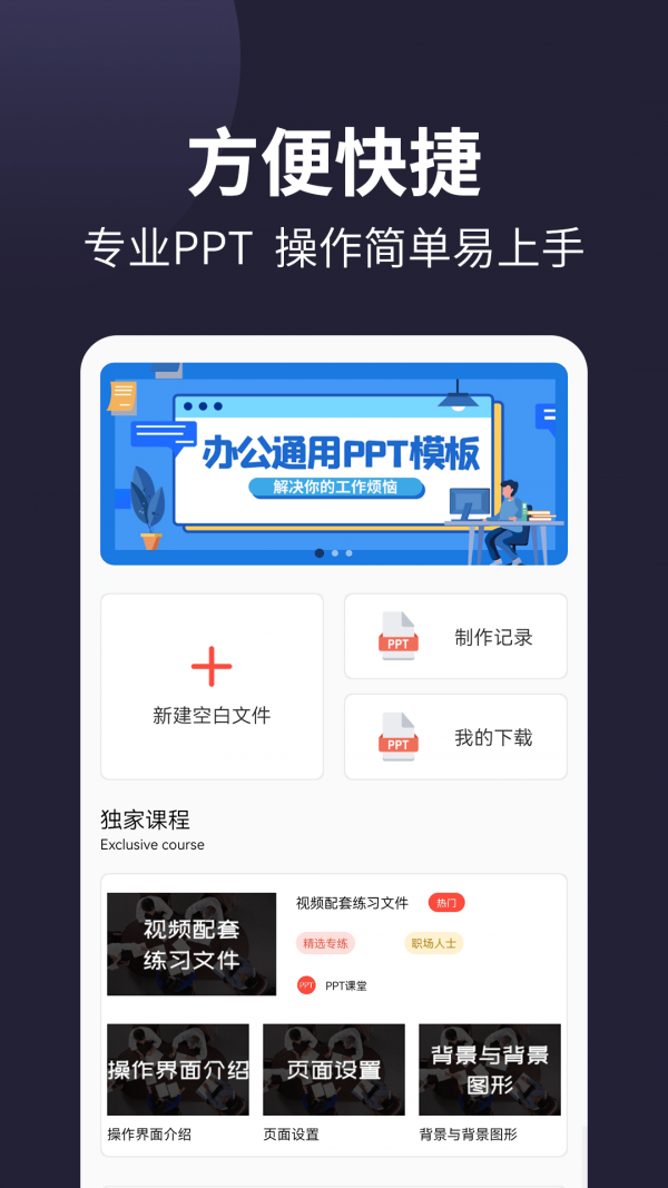 101ppt截图