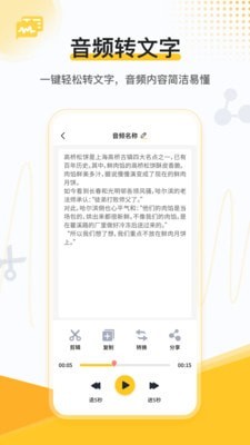 速转录音转文字助手截图