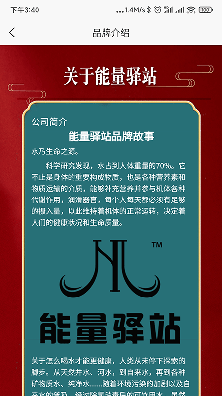 能量驿站截图
