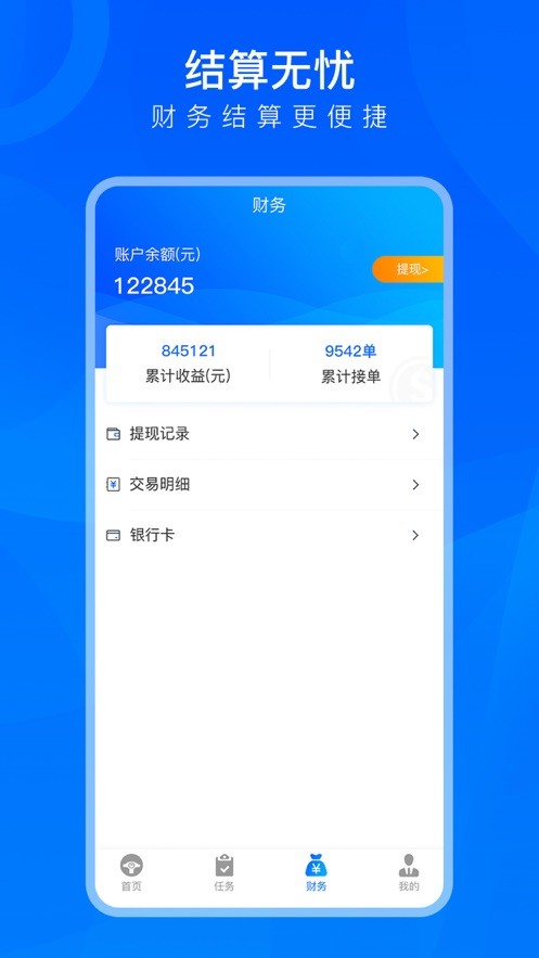 TMS司机用截图