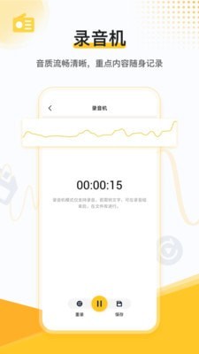 速转录音转文字助手截图
