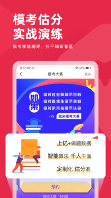 教师资格证对题库截图