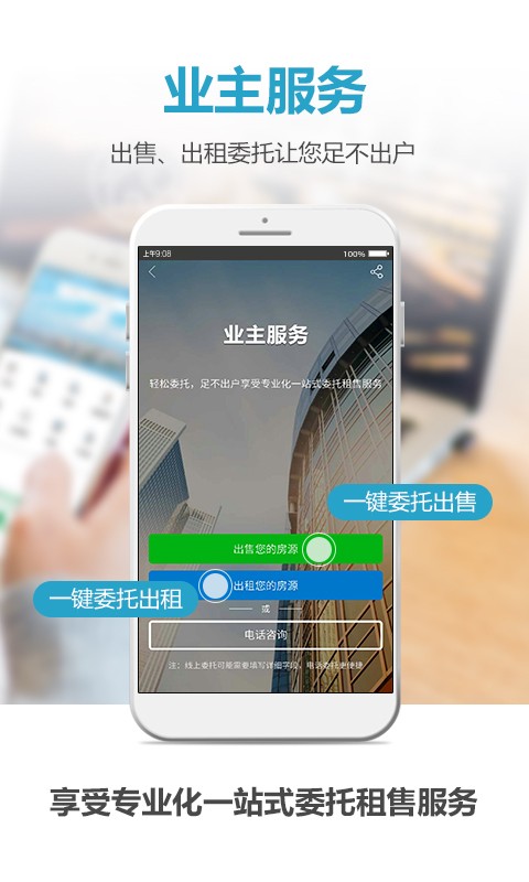 象盒找房截图