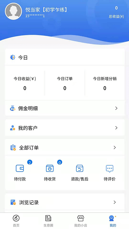 掌沃商盟截图