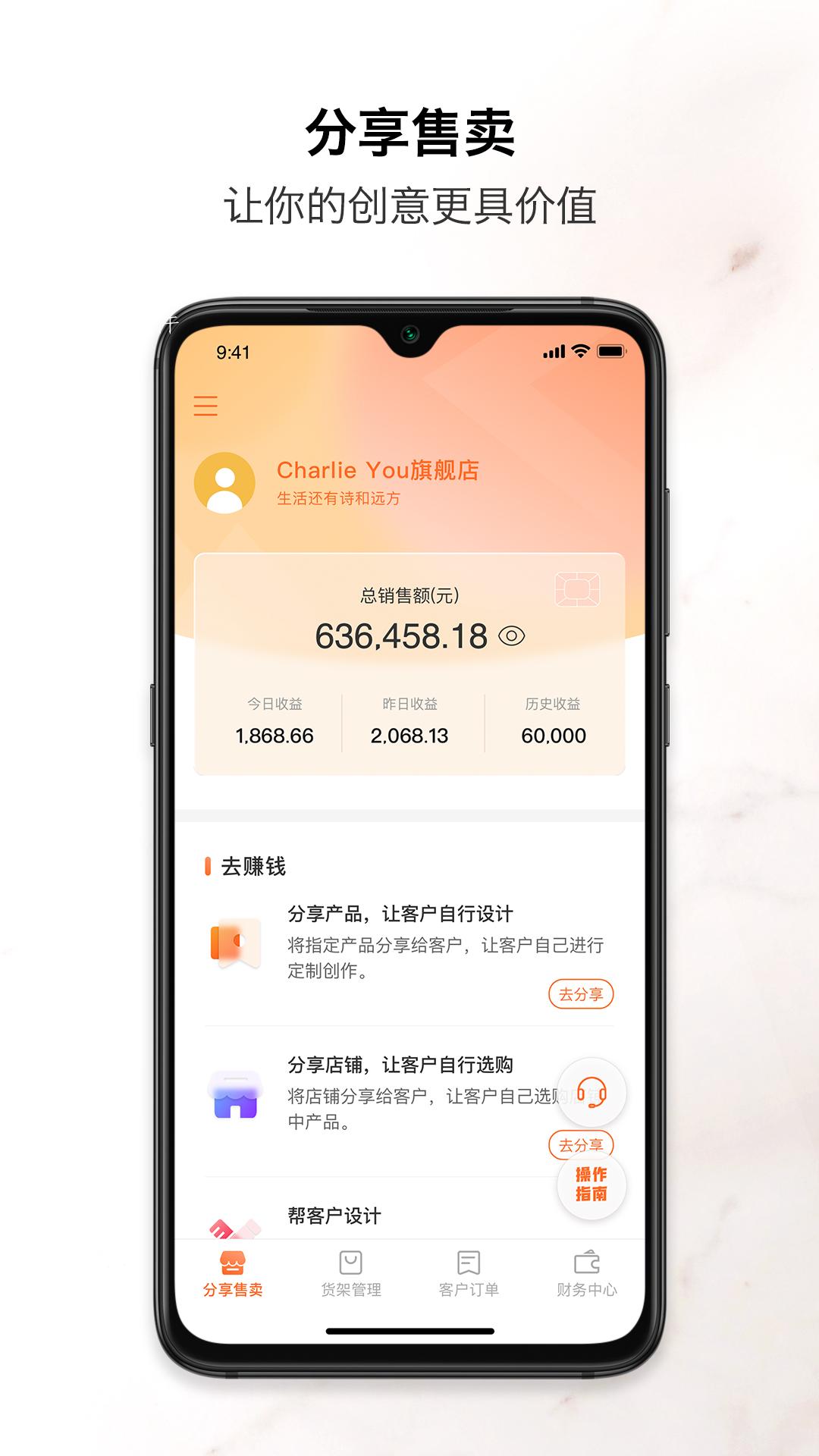 速纺商户端截图