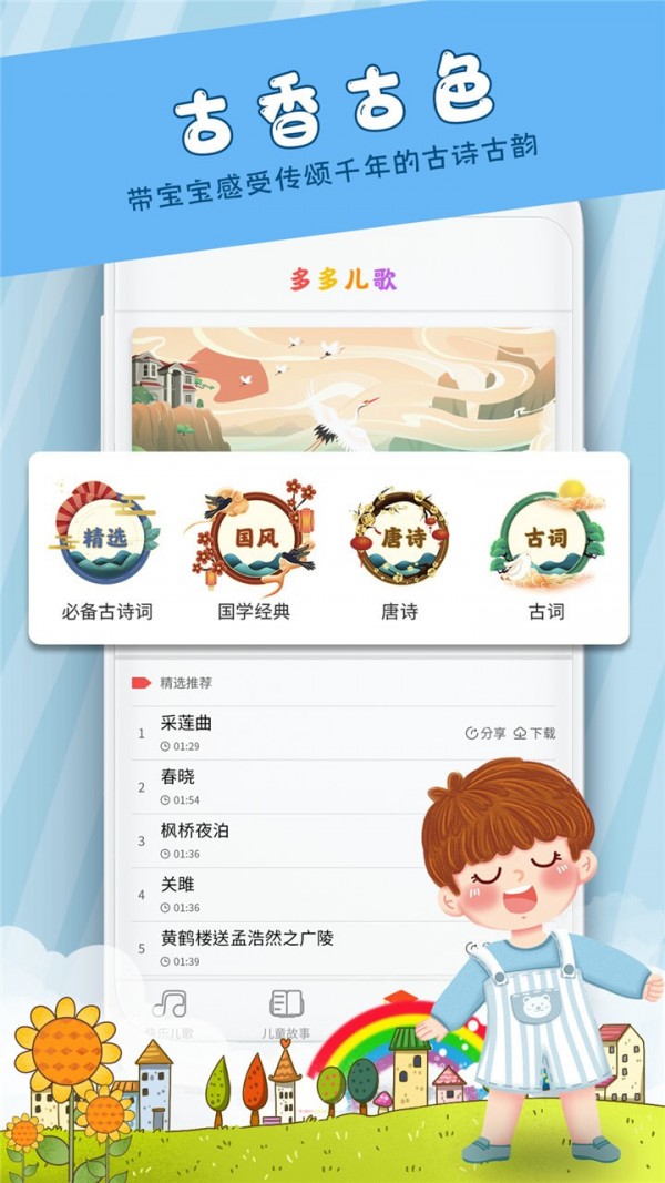 儿童早教儿歌截图