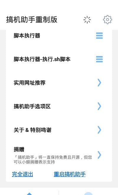 搞机助手重制版截图