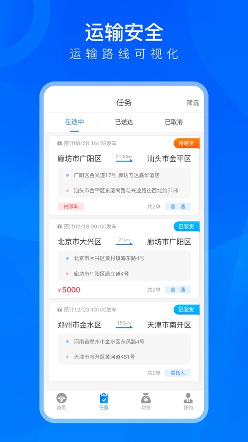 TMS司机用截图