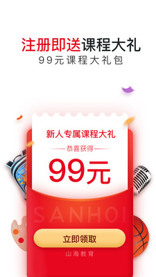山海教育点评截图