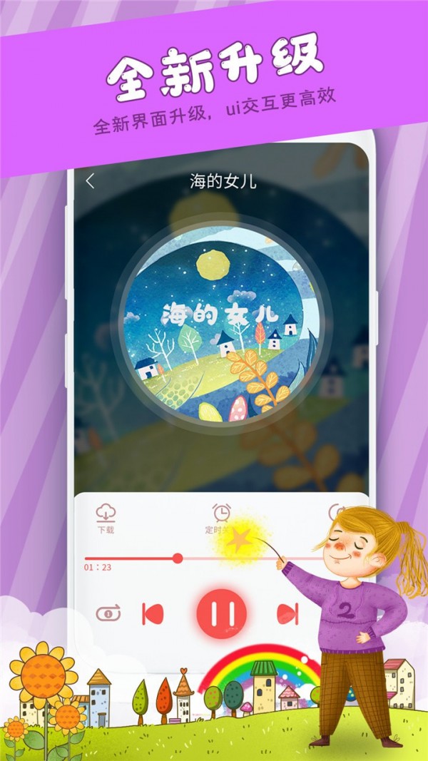 儿童早教儿歌截图