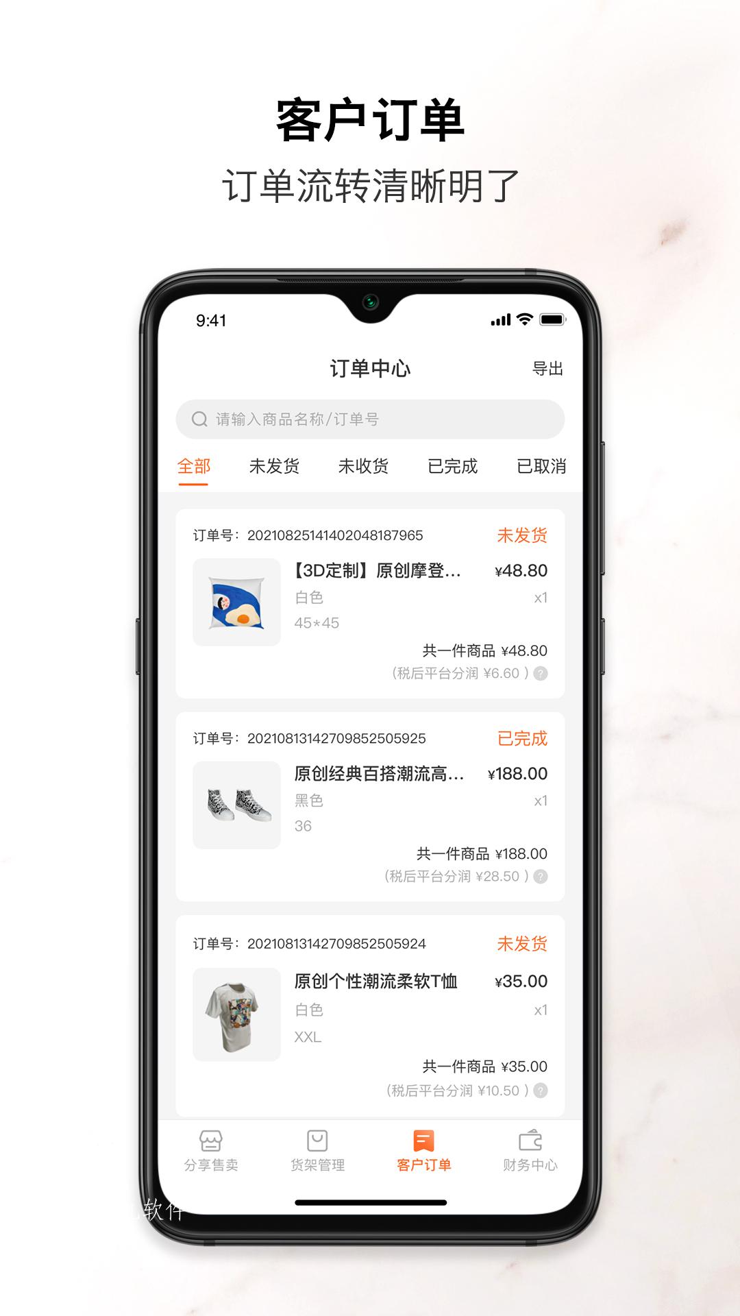 速纺商户端截图