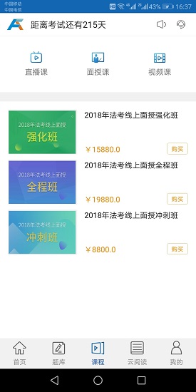 希律法考截图