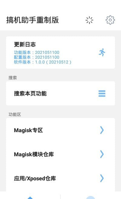 搞机助手重制版截图
