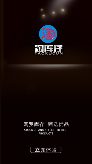 淘库存截图