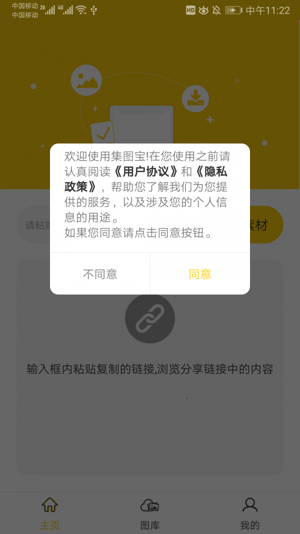 集图宝截图