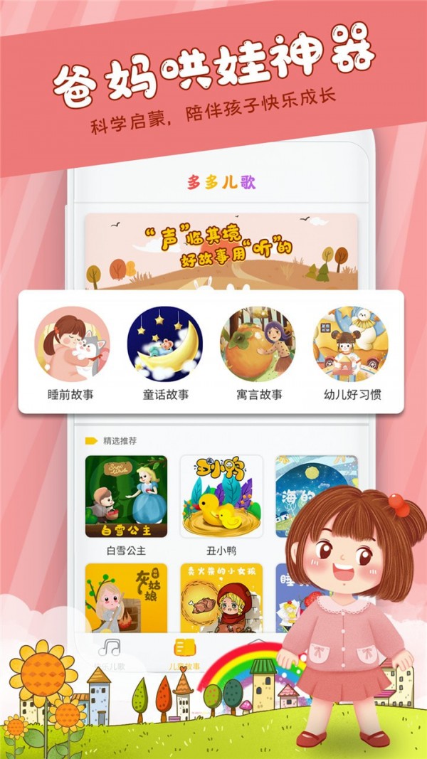儿童早教儿歌截图