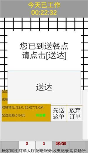外卖人截图