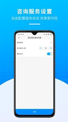 掌上天坛医院医生版截图