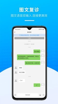 掌上天坛医院医生版截图
