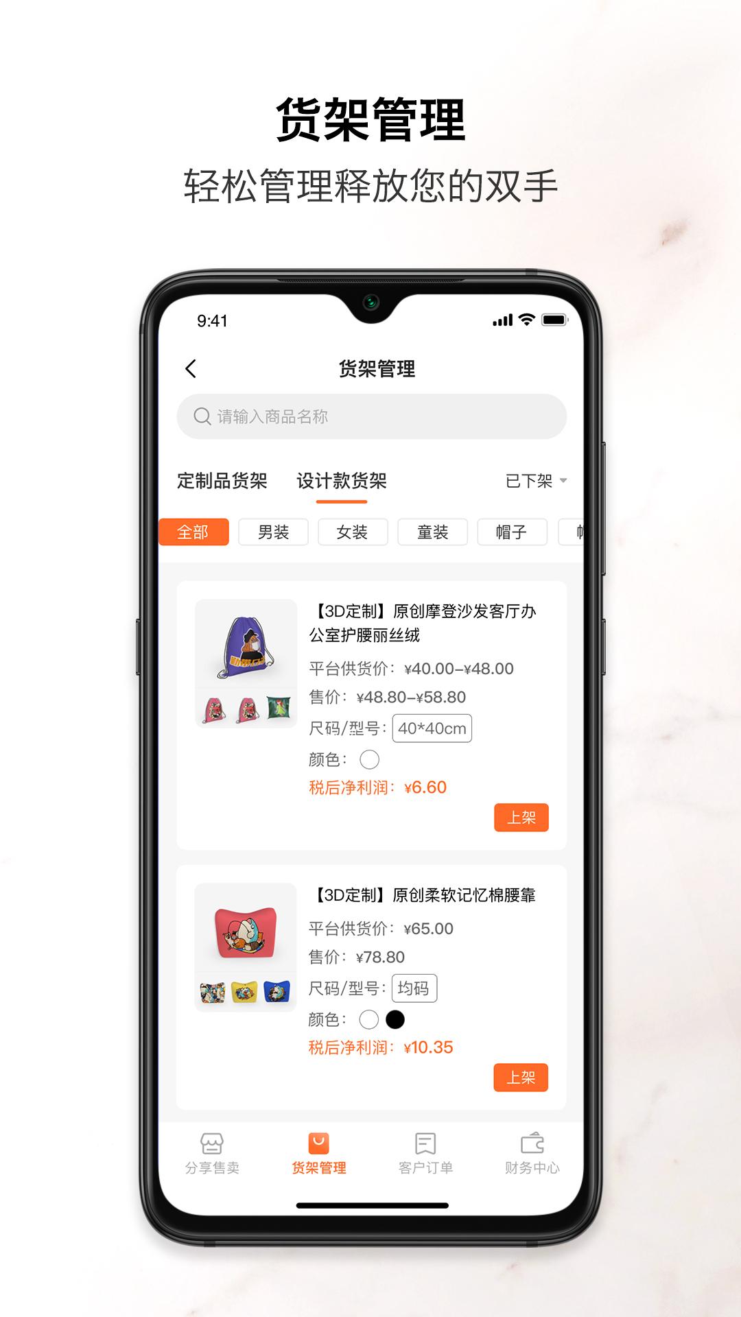 速纺商户端截图
