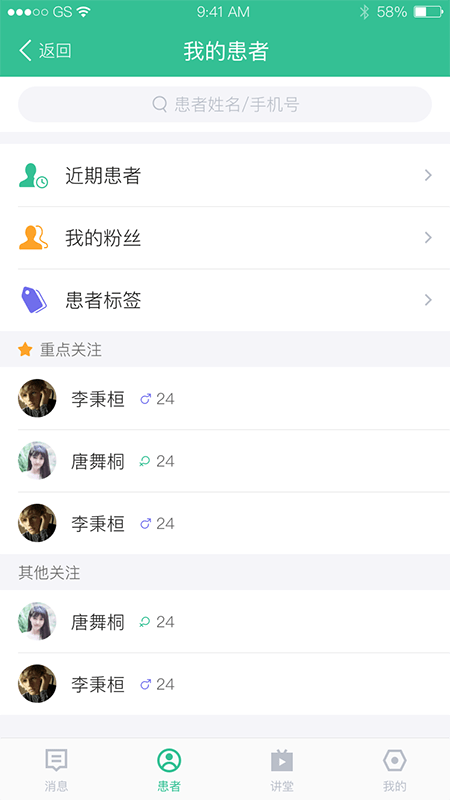 专属医生截图